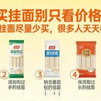 挂面避坑指南：避开这5类不健康挂面，科学选购安心吃