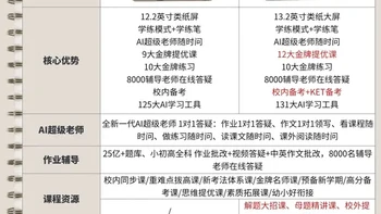 作业帮AI学习机P60和T60,你会pick哪一款？