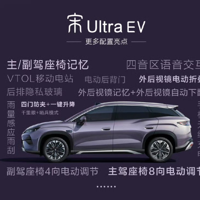 比Model Y还便宜11万！背刺老车主！比亚迪宋Ultra EV上市即降价