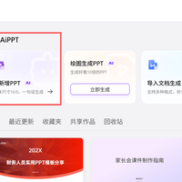 2026简历PPT制作技巧+工具推荐，让HR一眼记住你的简历