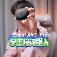 OPPO Enco Air5 Pro:学生党闭眼入的降噪耳机