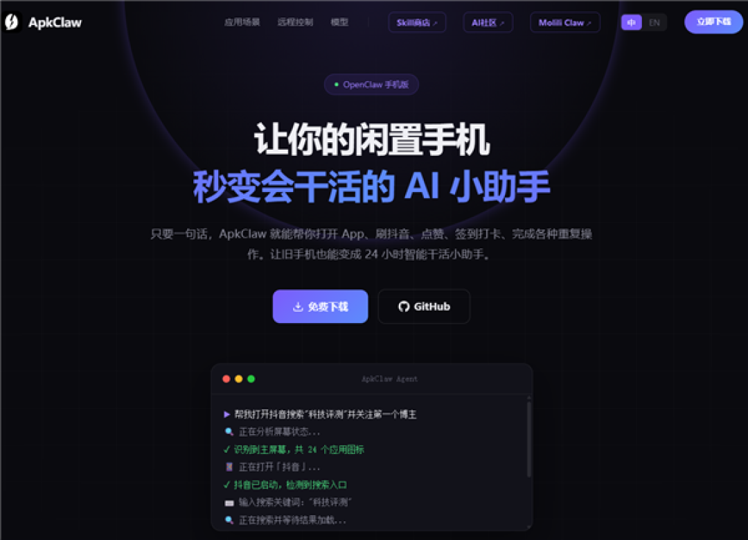 首款OpenClaw手机版Apk Claw重磅更新:接入微信官方机器人