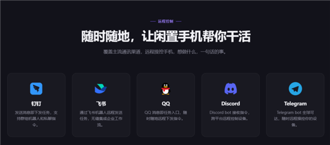 首款OpenClaw手机版Apk Claw重磅更新:接入微信官方机器人