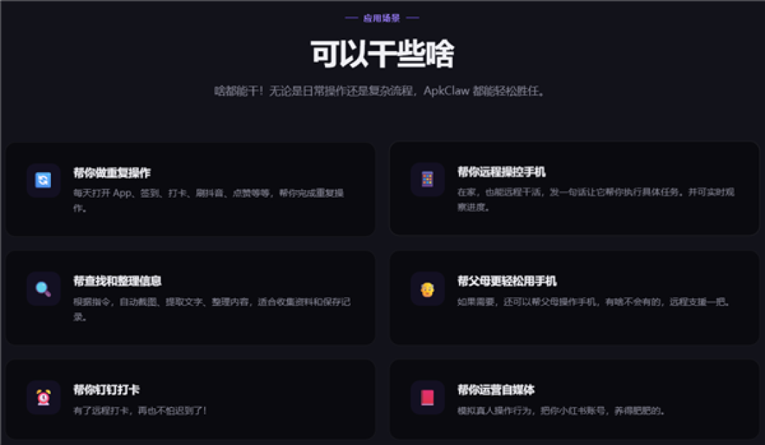 首款OpenClaw手机版Apk Claw重磅更新:接入微信官方机器人