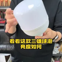 看看这款三雄球泡亮度如何？