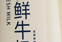 新希望A2β-酪蛋白低温牛乳