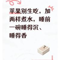 苹果煮水助眠：生熟区别、食材搭配与实操指南