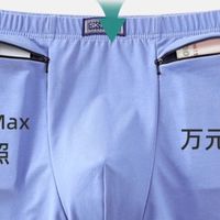 穿过带兜兜的“防盗内裤”的男人，值得你叫一声爸爸