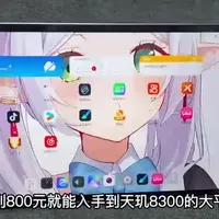 799元拿到12.7英寸天玑8300平板？这价 格这堆料你还想要啥？