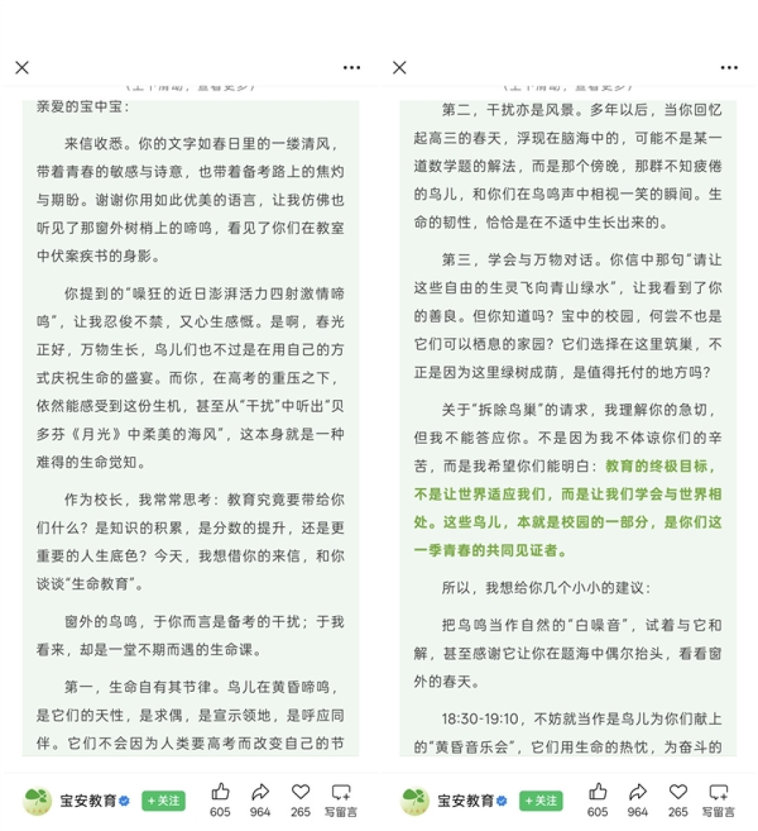 高三学生请求拆除鸟巢 校长回信拒绝