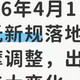 2026年4月1日摩托新规落地！禁摩调整，出行迎来大变化