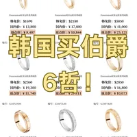 韩国买伯爵真的香!机票钱直接省出来