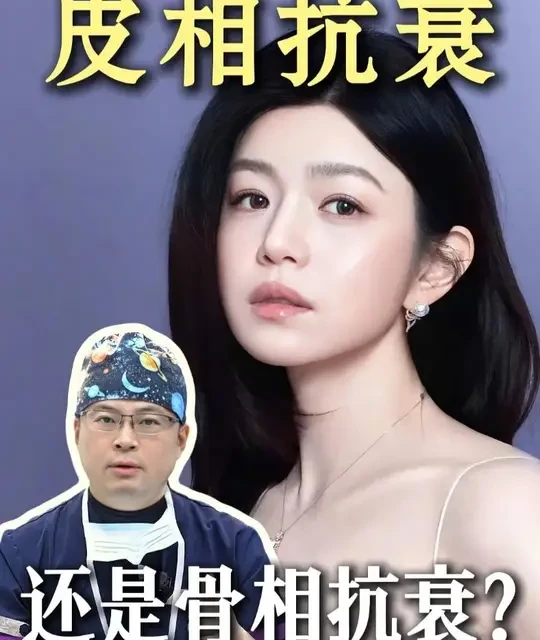 都说骨相更抗衰，那为什么皮相美女变多了？