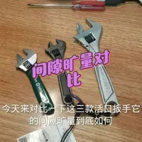 一把优秀的活口扳手必须要有较低的旷量，不然除了影响工作效率，还存在安全隐患！对比世达、百固、Top三把品牌活口扳手的旷量！了解一下不吃亏！