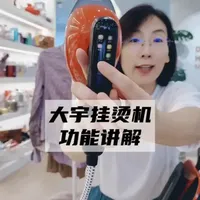 大宇女王熨烫机秀逗版视频说明书