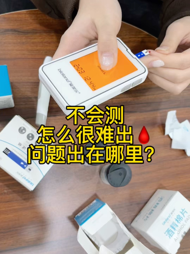 新手使用爱奥乐血糖仪的困惑