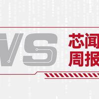 芯周刊 ｜ 3月23日-3月27日 半导体与存储产业大事记