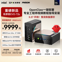 养龙虾，国货之光！极摩客EVO T2S 对比 华硕NUC 16 Pro