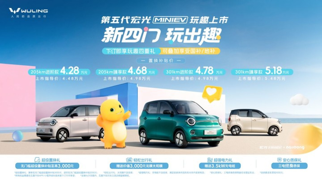 4.48 万元起！全新五菱宏光 MINI EV 变为四门四座，既实用，也体面