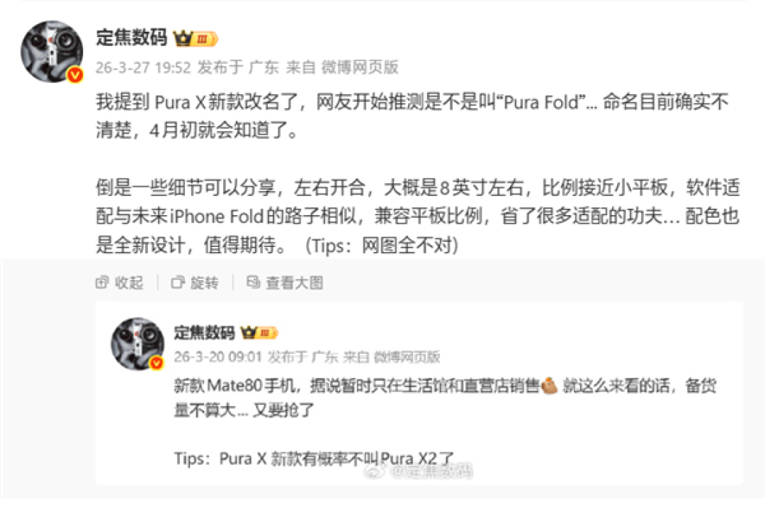 全球首台阔比例大折叠手机!华为Pura X2要改名