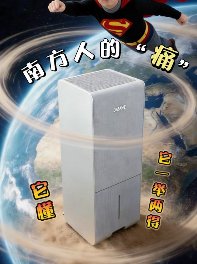 除湿机选购攻略，告别潮湿！