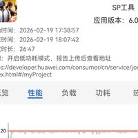 华为手机测试游戏帧率软件APP，鸿蒙系统，鸿蒙6.0游戏帧率监测，HiSmartPerf 官方APP，手工派拍摄，9030PRO入手后就想自己测测，找好久才找到