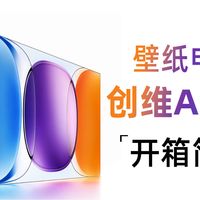 创维壁纸电视A10H开箱简介