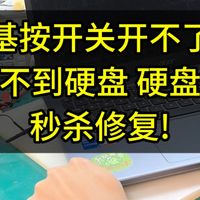 宏碁N22C6 S50检测不到硬盘 按开关开不了机 秒杀修复