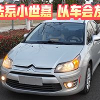 听说分享法系车自带流量 介绍一款个人很喜欢的经典雪铁龙世嘉 标致307同款发动机自动挡万元代步练手车