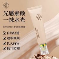 早八党封神✨茶汐CHAXI素颜霜｜5分钟伪素颜，懒癌学生党直接冲