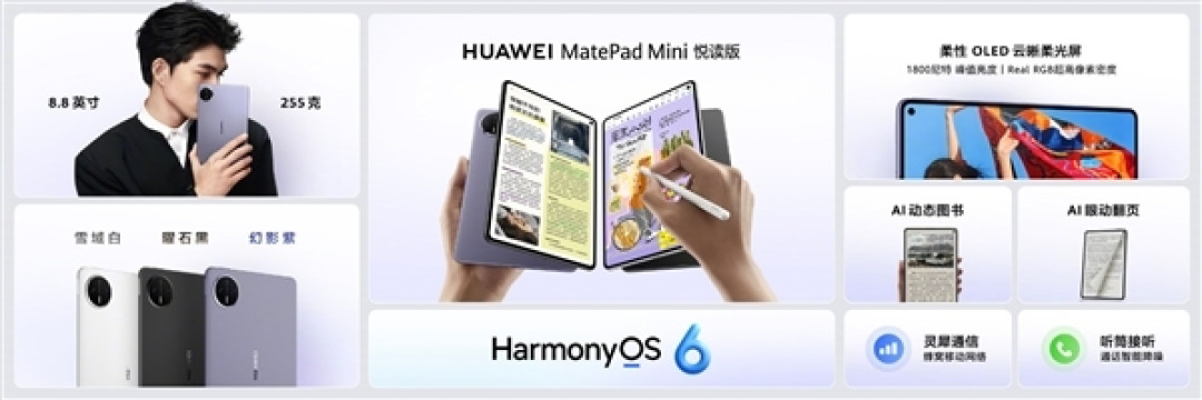 3299元起!华为MatePad Pro 12.2英寸/MatePad Mini悦读版幻影紫首销