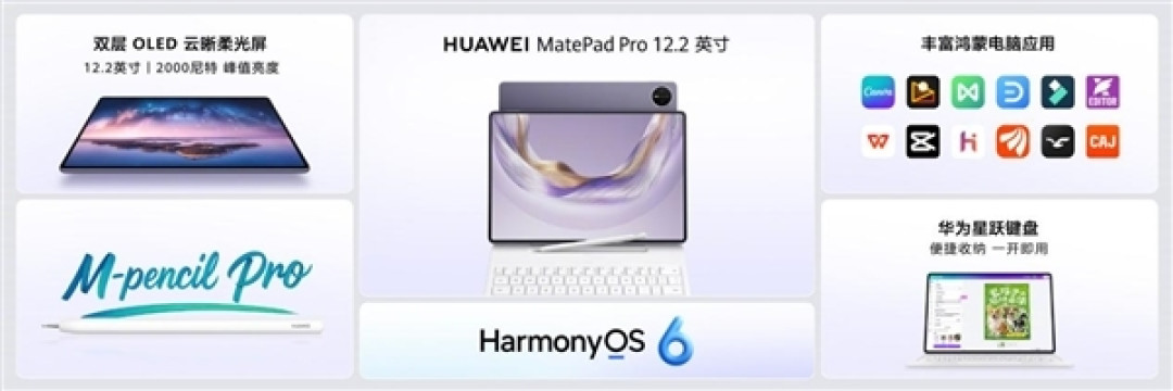 3299元起!华为MatePad Pro 12.2英寸/MatePad Mini悦读版幻影紫首销