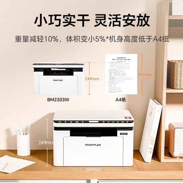 学生党必入！奔图 BM2303W 打印机实现作业自由📚