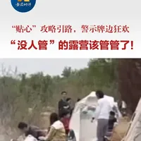 北京一河道成网红露营地，警示牌下明目张胆烧烤捕鱼