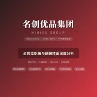 名创优品薪酬揭秘：管培生起薪14K是真的？