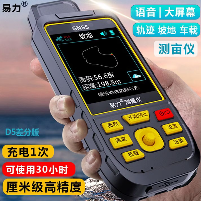 易力高精度测亩仪土地面积GPS测量仪手持车载计亩器 购买分析