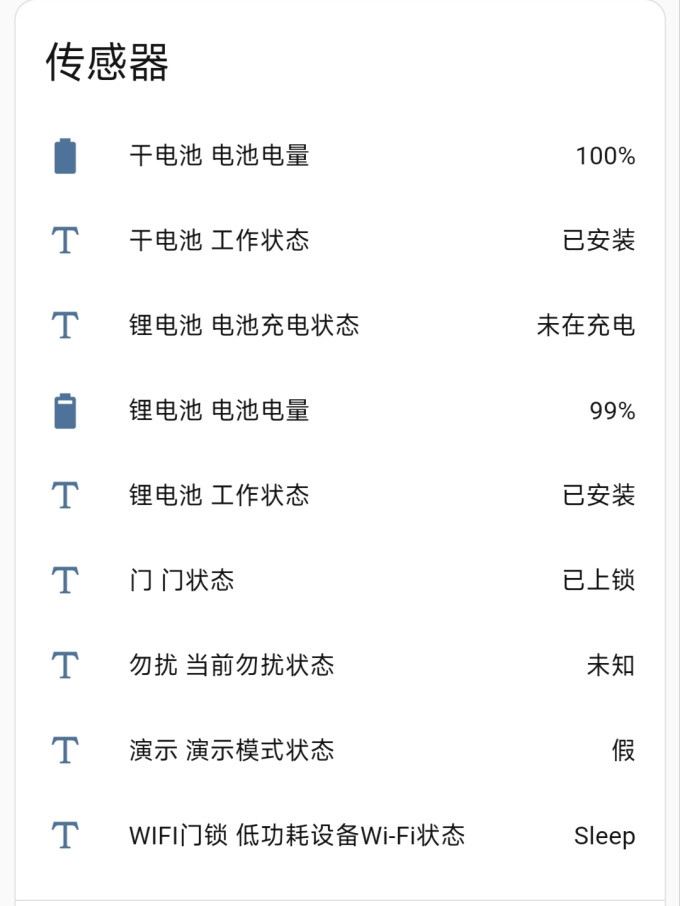 小米锁具