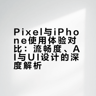 提问:请问安卓用户。你们不用苹果iphone的主要原因是什么??