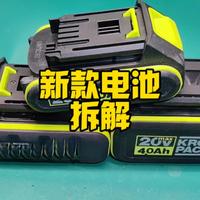 威克士全极耳电池拆解测量，内阻小的惊人