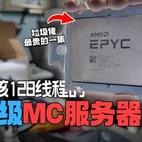 64核CPU开MC服务器？我让每位群友都当上了服主！
