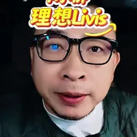 理想ai眼镜 livis毋庸置疑，就是当下最值得买的AI眼镜。也是现在体验最好的选择 当然忘记说车控了，就是车控部分的友好。相信大家用过理想汽车的人都知道它的系统的强大了。@理想汽车