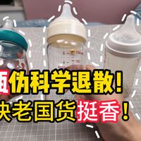 奶瓶这么简单基础的工业品，咋还能这么贵？