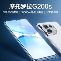 摩托罗拉G200s配置曝光：天玑8500配10000mAh电池，重新定义中端LCD护眼机