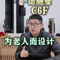 德施曼新款C6F,一款专门为父母打造的智能锁!!不清楚的,后台思我!
