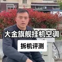 今天拆机大金空调里面的旗舰大1.5匹一级能效挂机空调