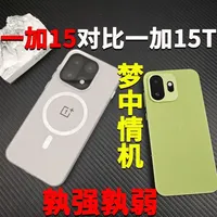 一加15对比一加1T我们用户到底该怎么选，难道小屏领域 只有一加是最强的吗