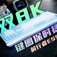 紧凑型98！保时捷键盘？前行者ES98开箱使用体验