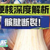 髌腱断裂：诊断、手术与康复难点