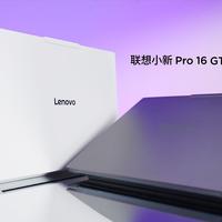 【新评测】白色笔电新选择！小新 Pro 14/16 GT 2026 款全是细节！