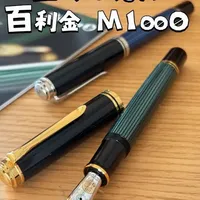 百利金 M1000 F 尖深度体验！软尖、墨量与真实写感！百利金 M1000 F 尖真的“太软太粗”吗？实话实说！